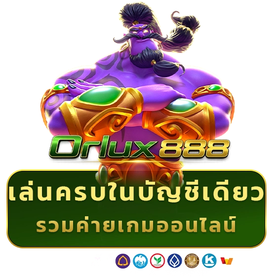 เว็บสล็อต orlux 888
